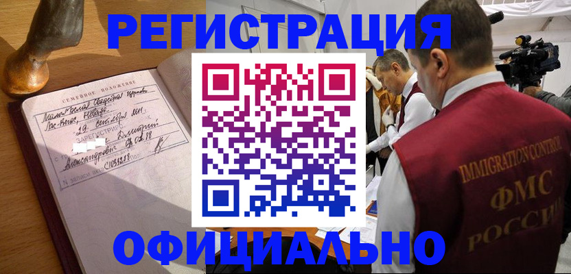 временная регистрация для школы в Берёзовском